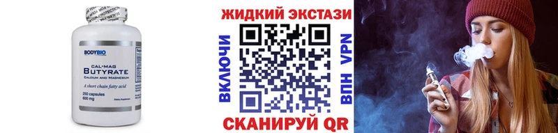 БУТИРАТ бутик  где купить   Пенза 